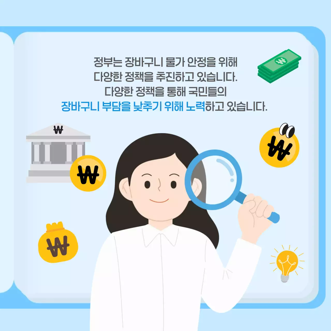 장바구니 물가 상승 경제 상식