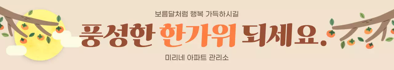 베이지 전통 추석