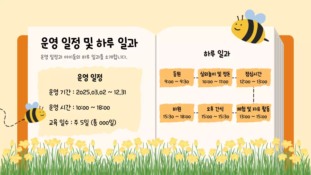 노랑색의 아기자기한 오리엔테이션 발표자료