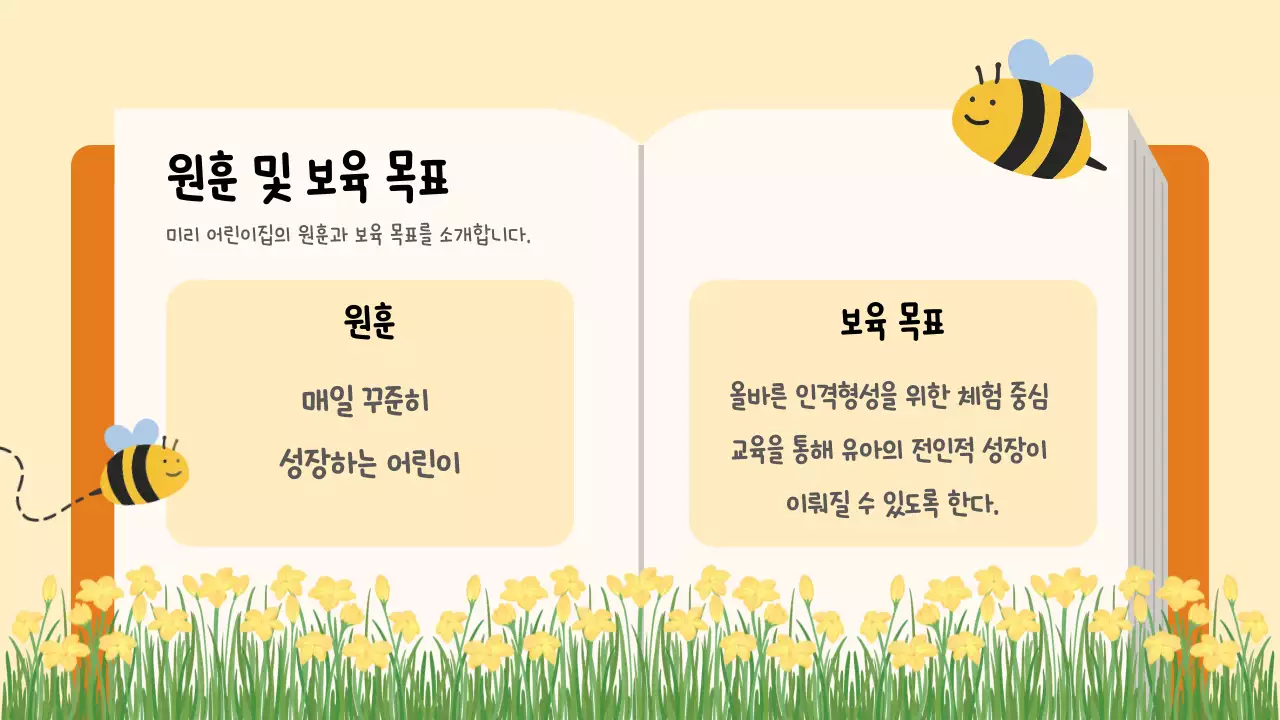 노랑색의 아기자기한 오리엔테이션 발표자료