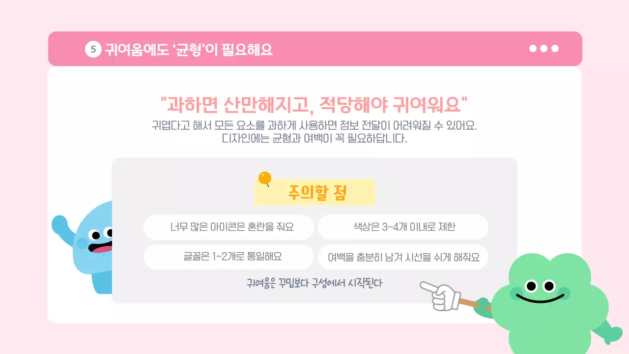 분홍 하늘색 귀여운 캐릭터 설명