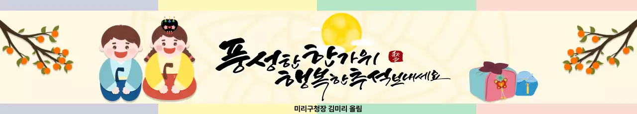 노란 전통스타일의 명절인사 안내