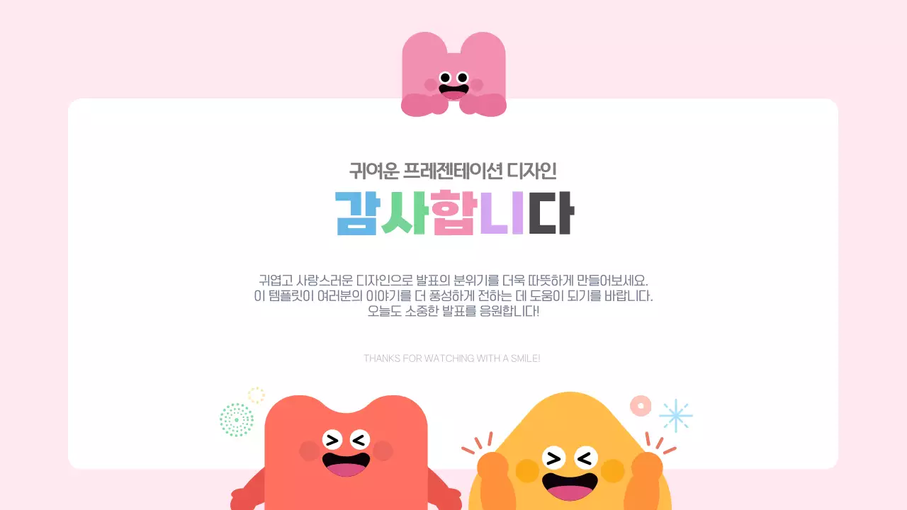 분홍 하늘색 귀여운 캐릭터 설명