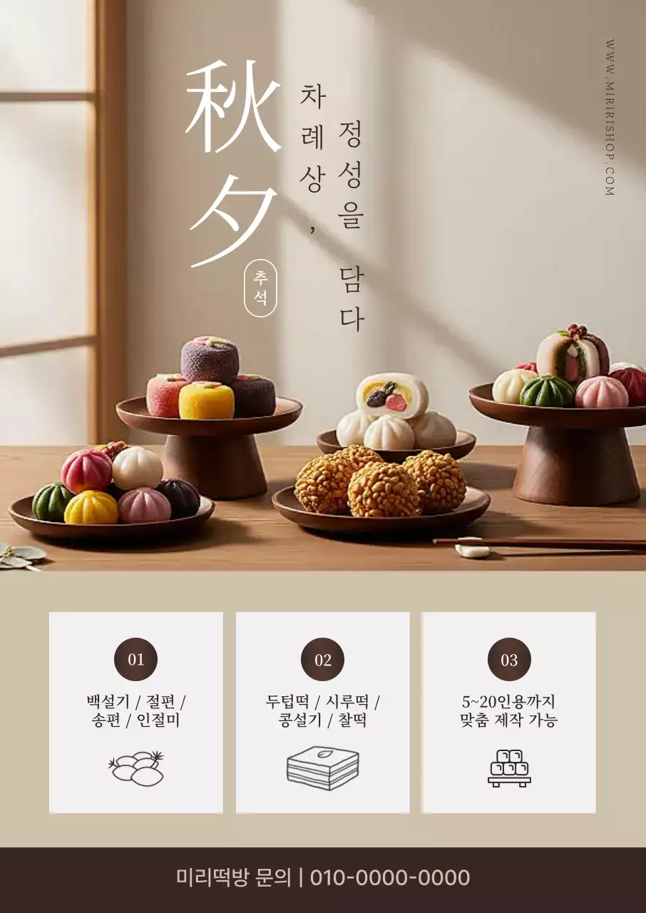 베이지 전통 추석 행사