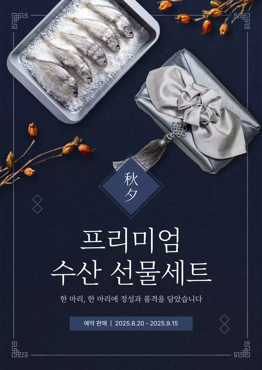 네이비 고급 선물세트 광고