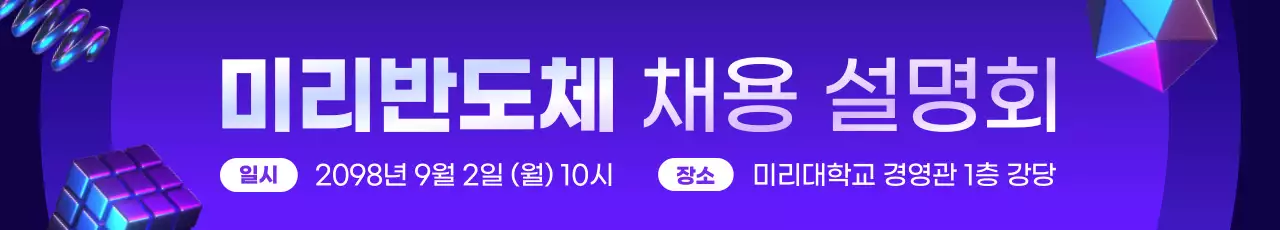 보라 사이버 채용 설명회 안내