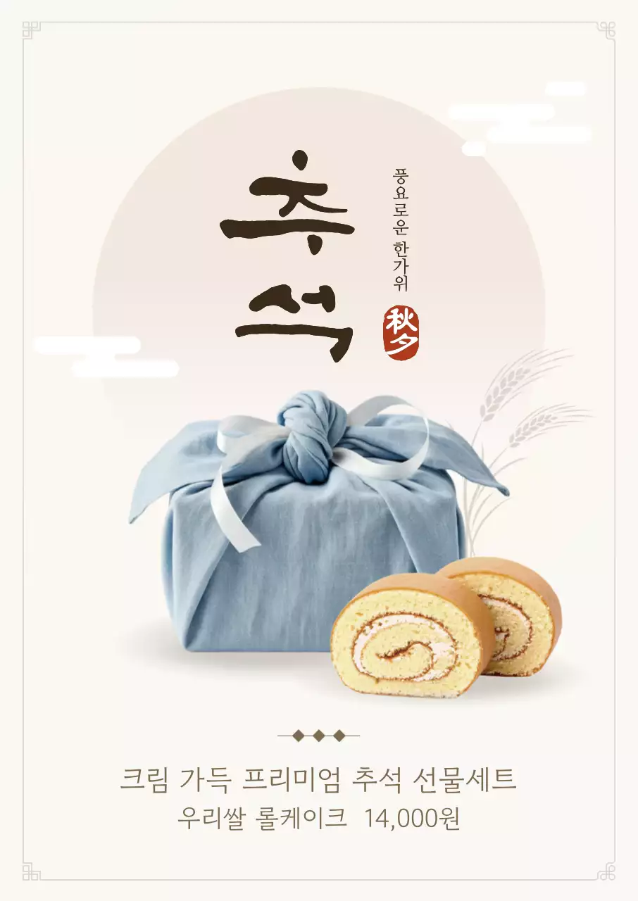 베이지 전통 추석 선물
