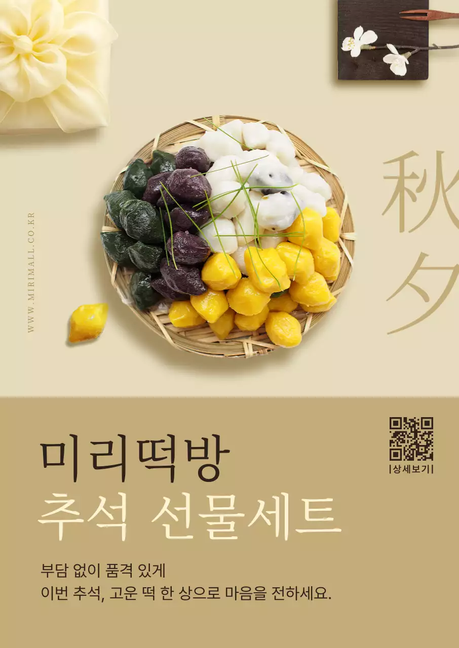 베이지 전통 추석 선물세트 홍보
