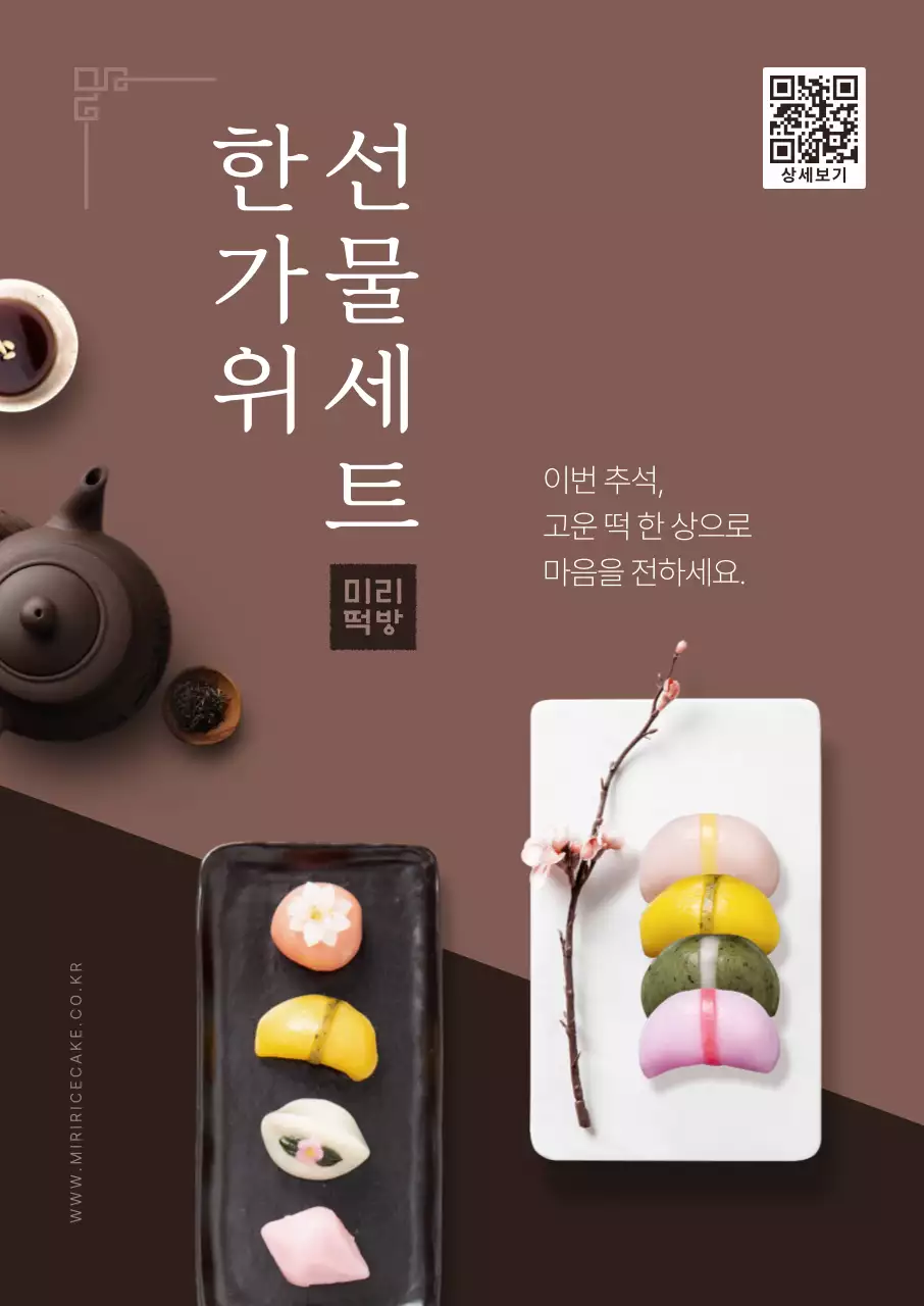 갈색 전통 추석 선물