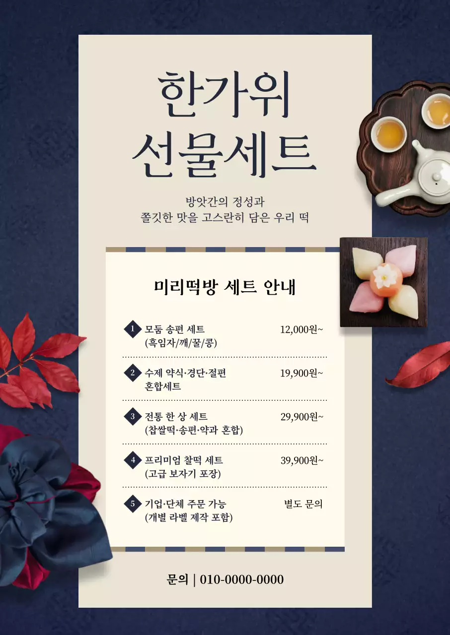 남색 전통 명절 안내