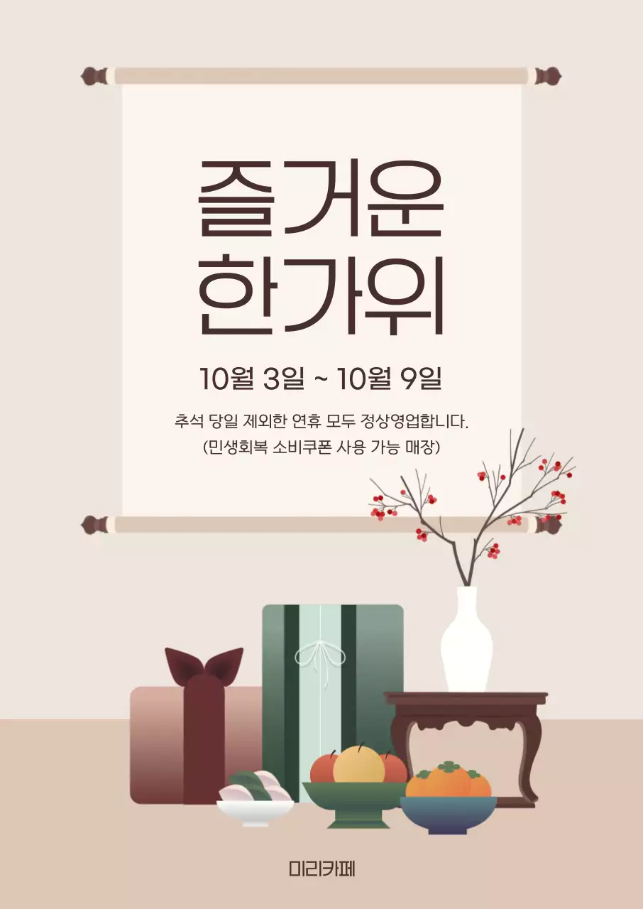 베이지 전통 추석 행사