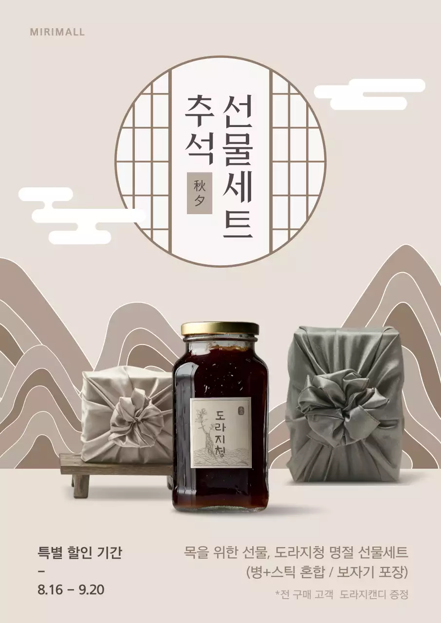 베이지 전통 추석 광고