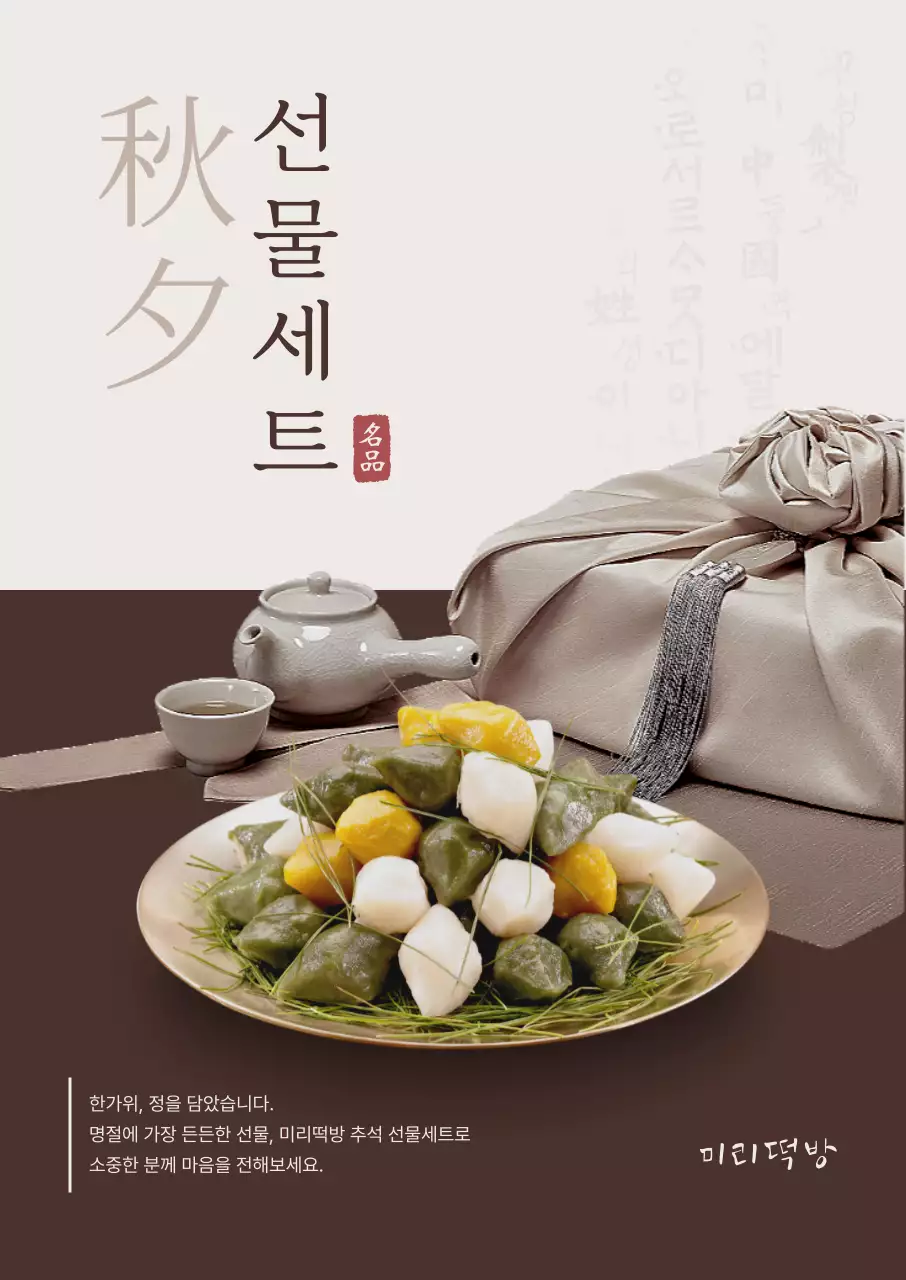 베이지 전통 추석 행사