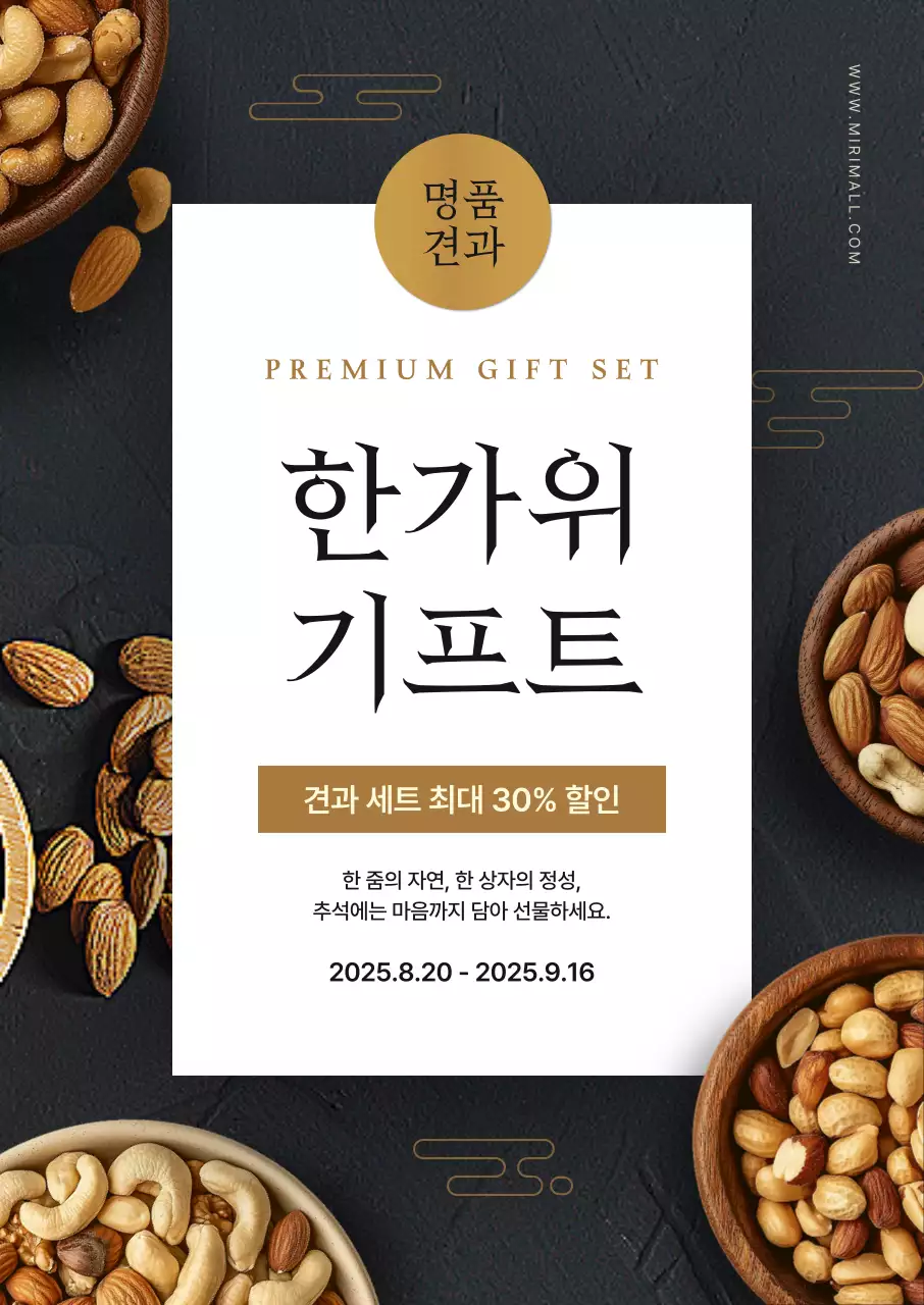 검정 고급 명절 선물 홍보