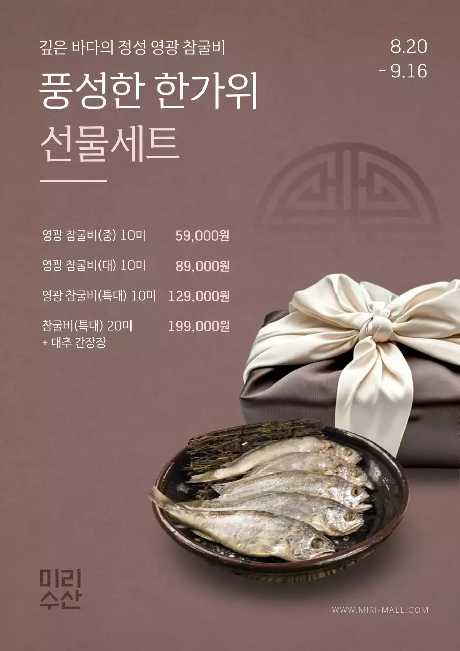 갈색 전통 명절 홍보