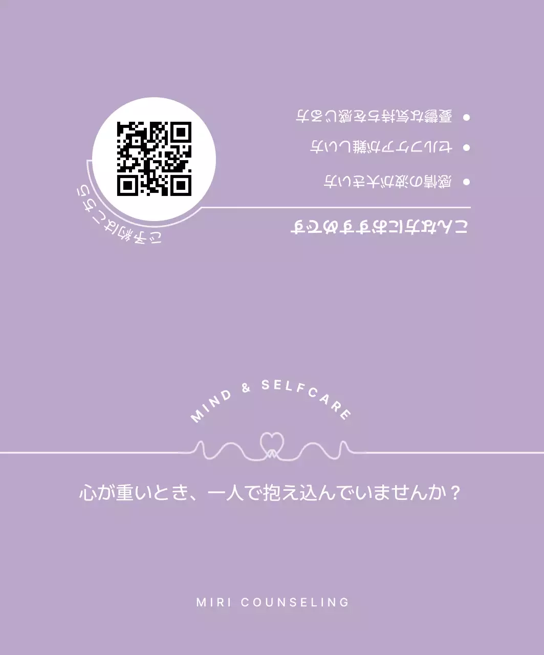 ラベンダー シンプル メンタルヘルス カウンセリングシート 心理カウンセラー