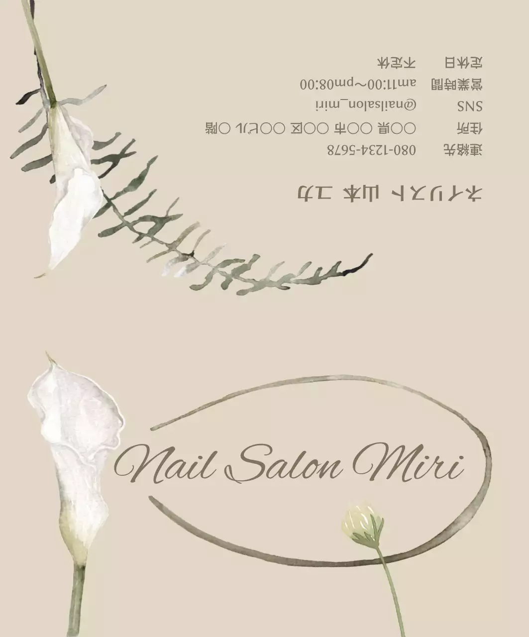 ベージュ ナチュラル ネイルサロン 名刺 ネイルサロン