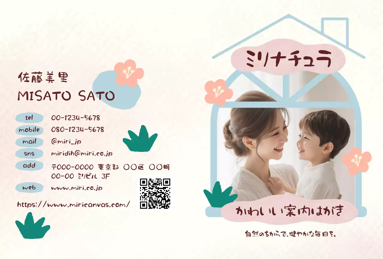 ベージュ かわいい 家族 名刺 案内かわいい