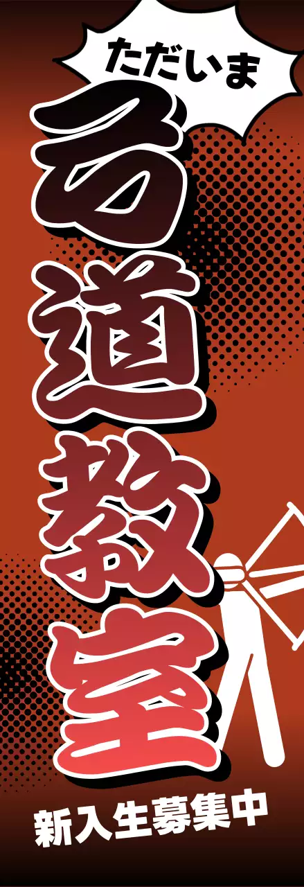 赤 ポップ 弓道 スポーツ