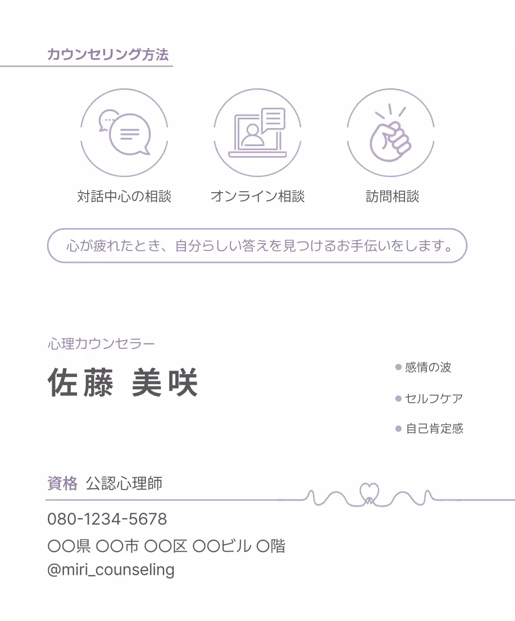 ラベンダー シンプル メンタルヘルス カウンセリングシート 心理カウンセラー