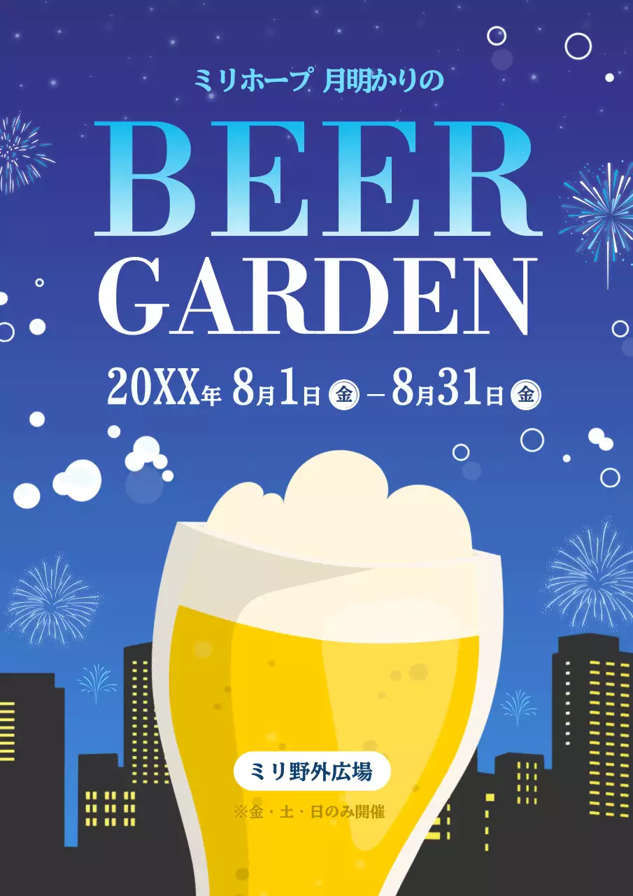 青 ポップ ビールガーデン ポスター