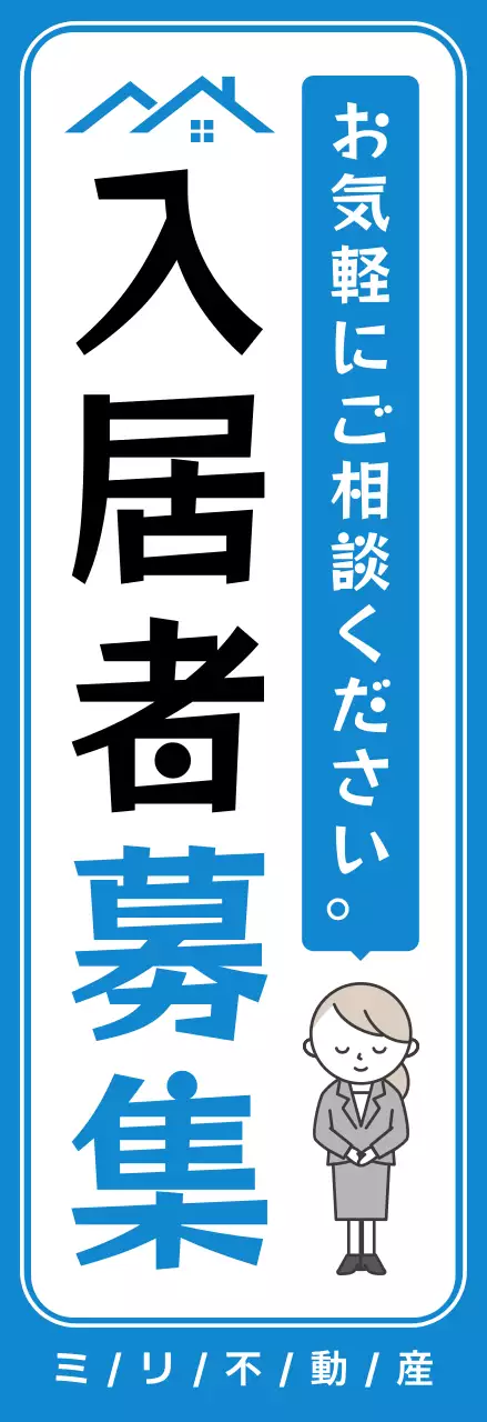 青 シンプル 不動産 看板 不動産
