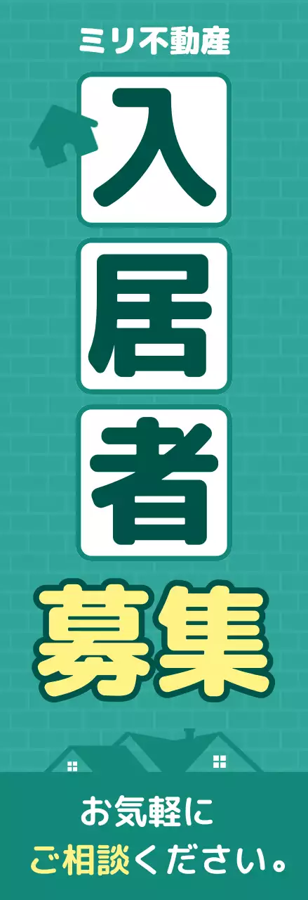 緑 シンプル 不動産 看板 不動産