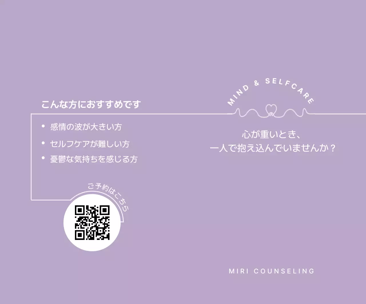 ラベンダー シンプル メンタルヘルス カウンセリングシート 心理カウンセラー