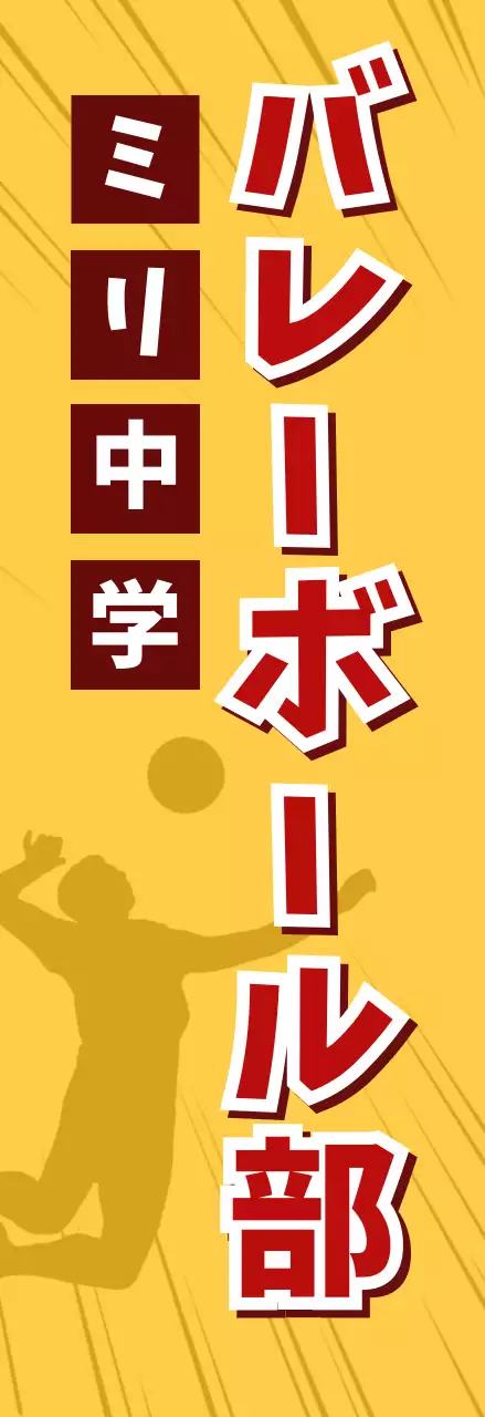 黄色 ポップ 部活紹介