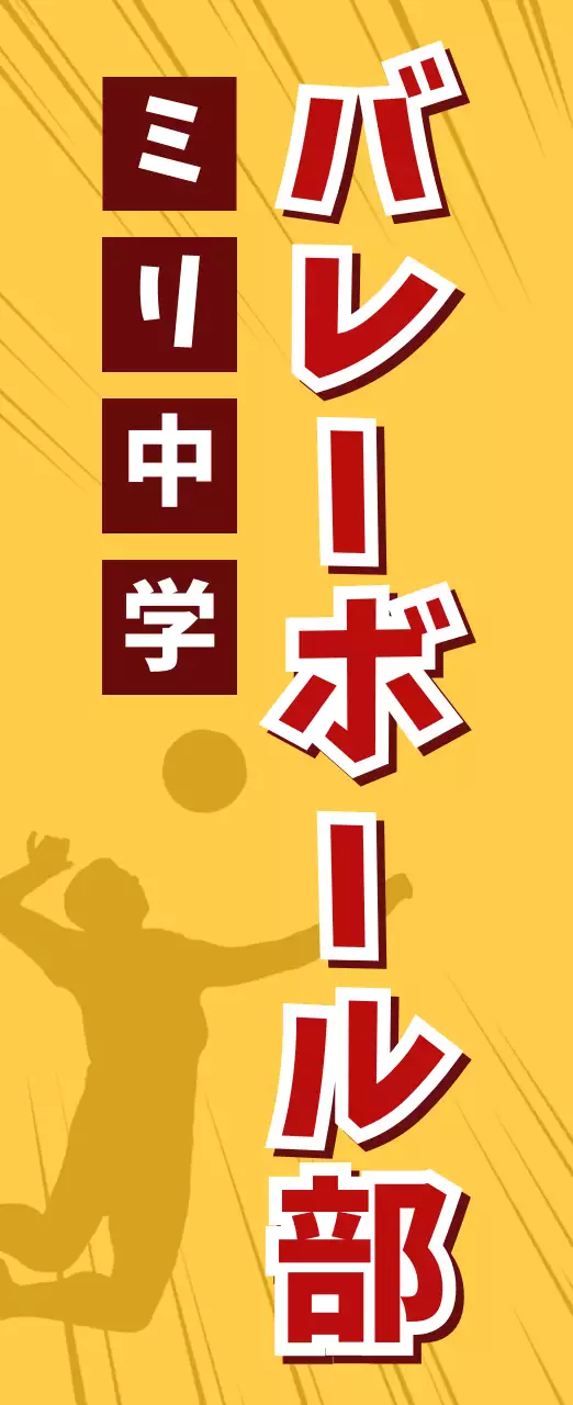 黄色 ポップ 部活紹介