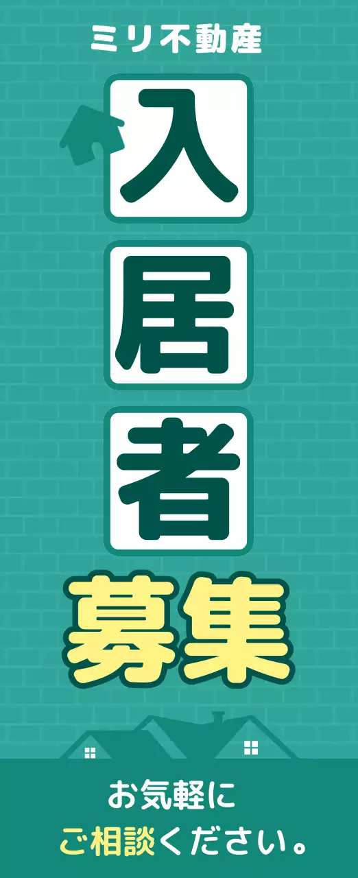 緑 シンプル 不動産 看板 不動産