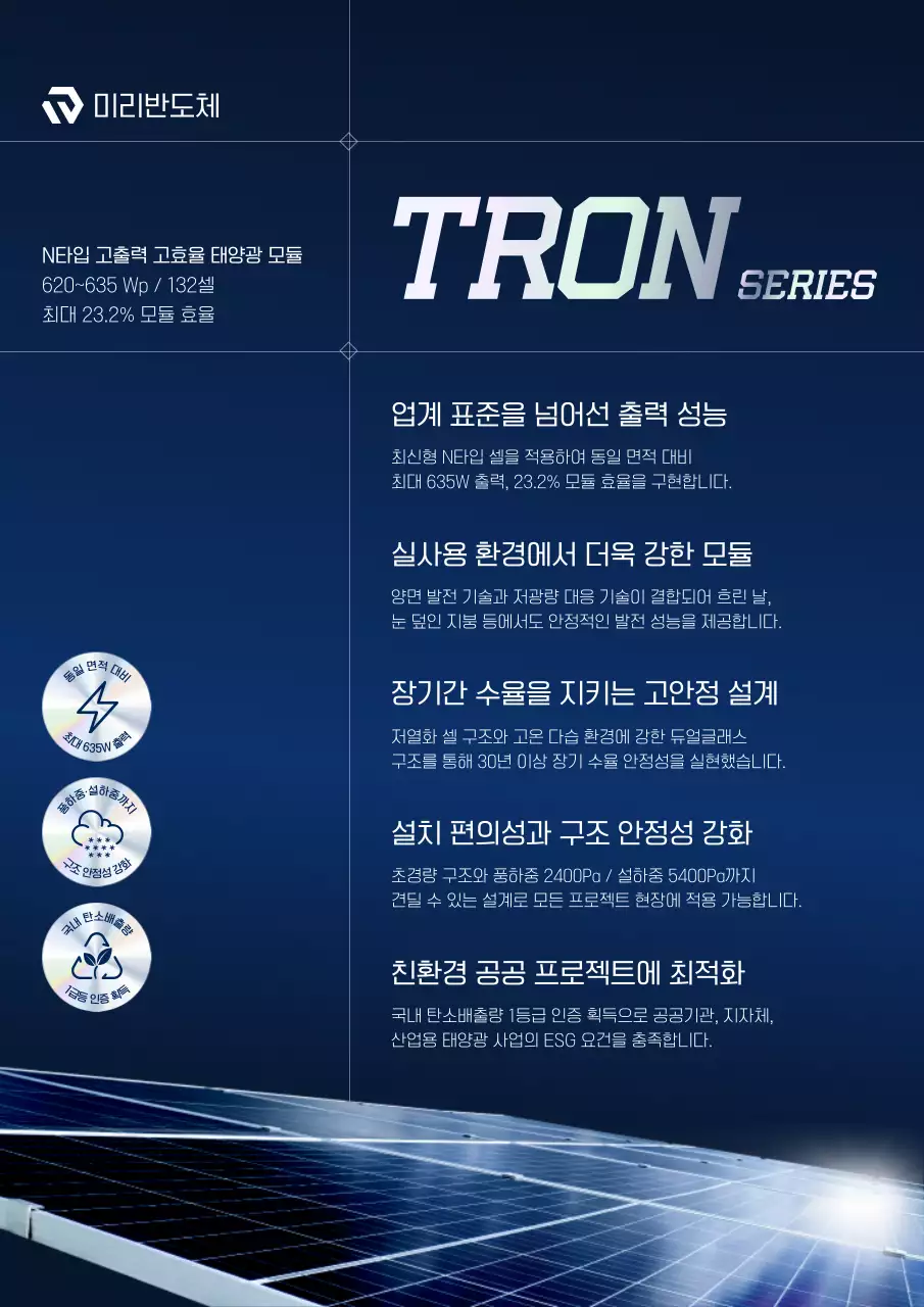 파랑 모던 태양광 제품 소개