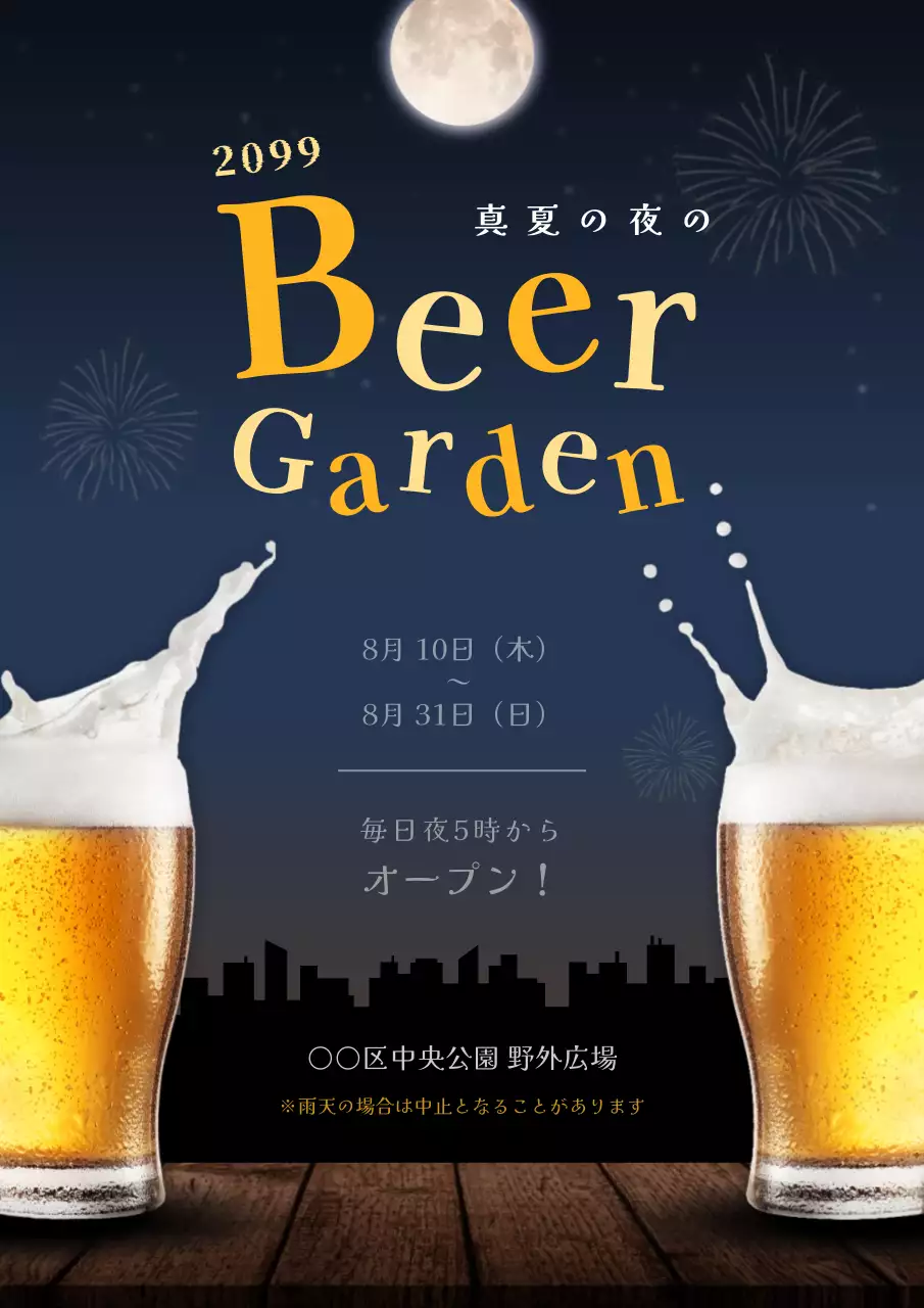 黒 モダン ビアガーデン ポスター