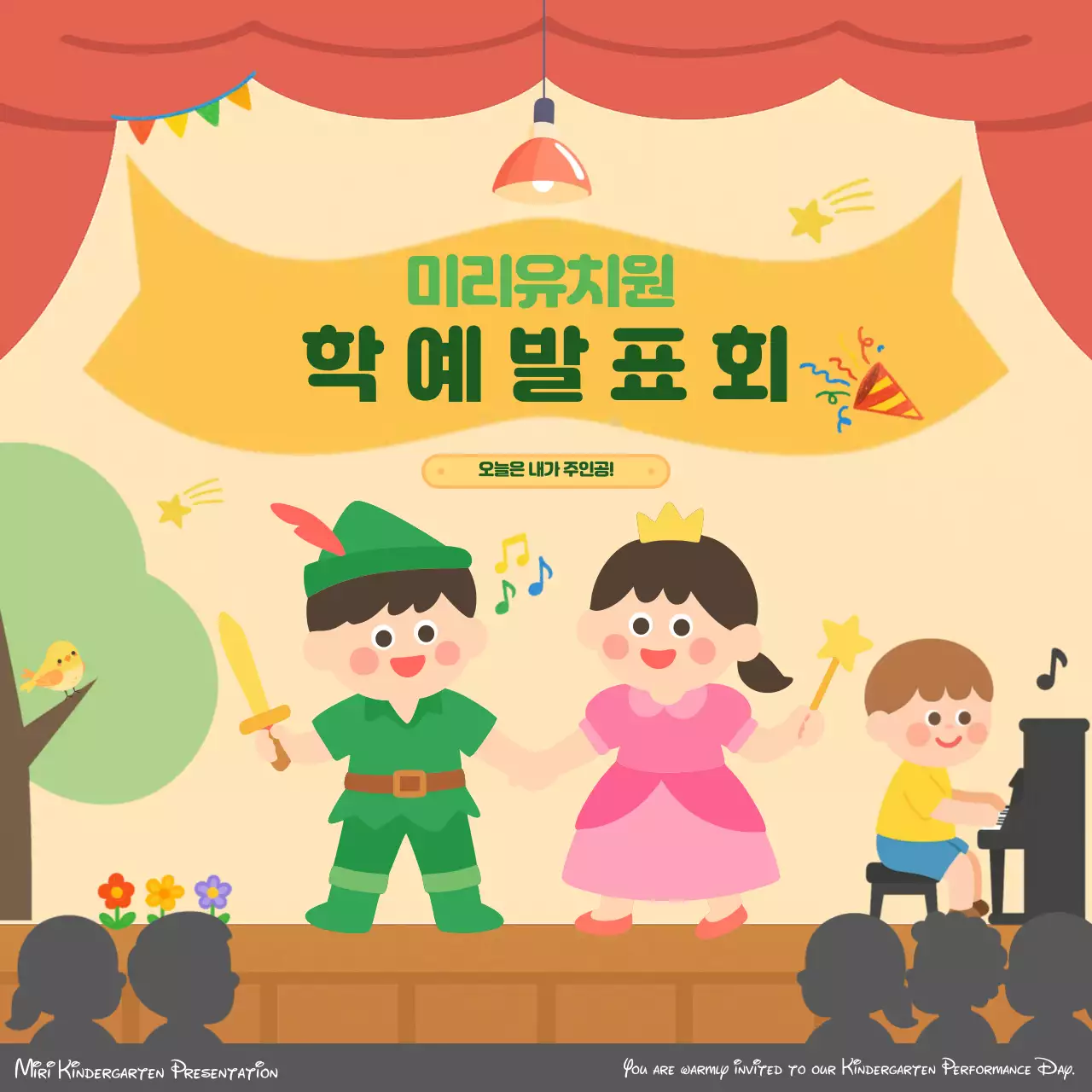 베이지 아기자기한 유치원 행사