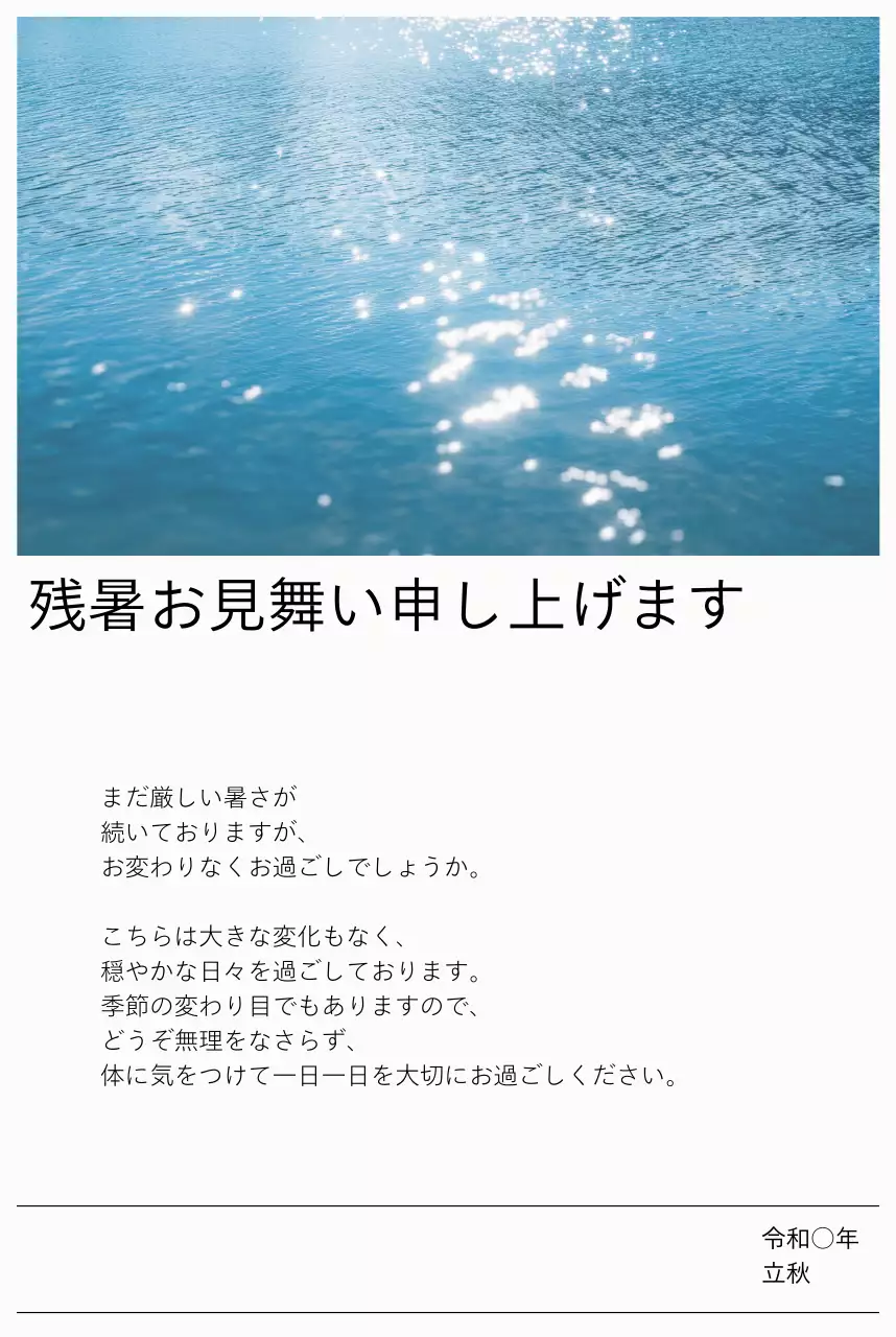 青 シンプル 季節 挨拶状