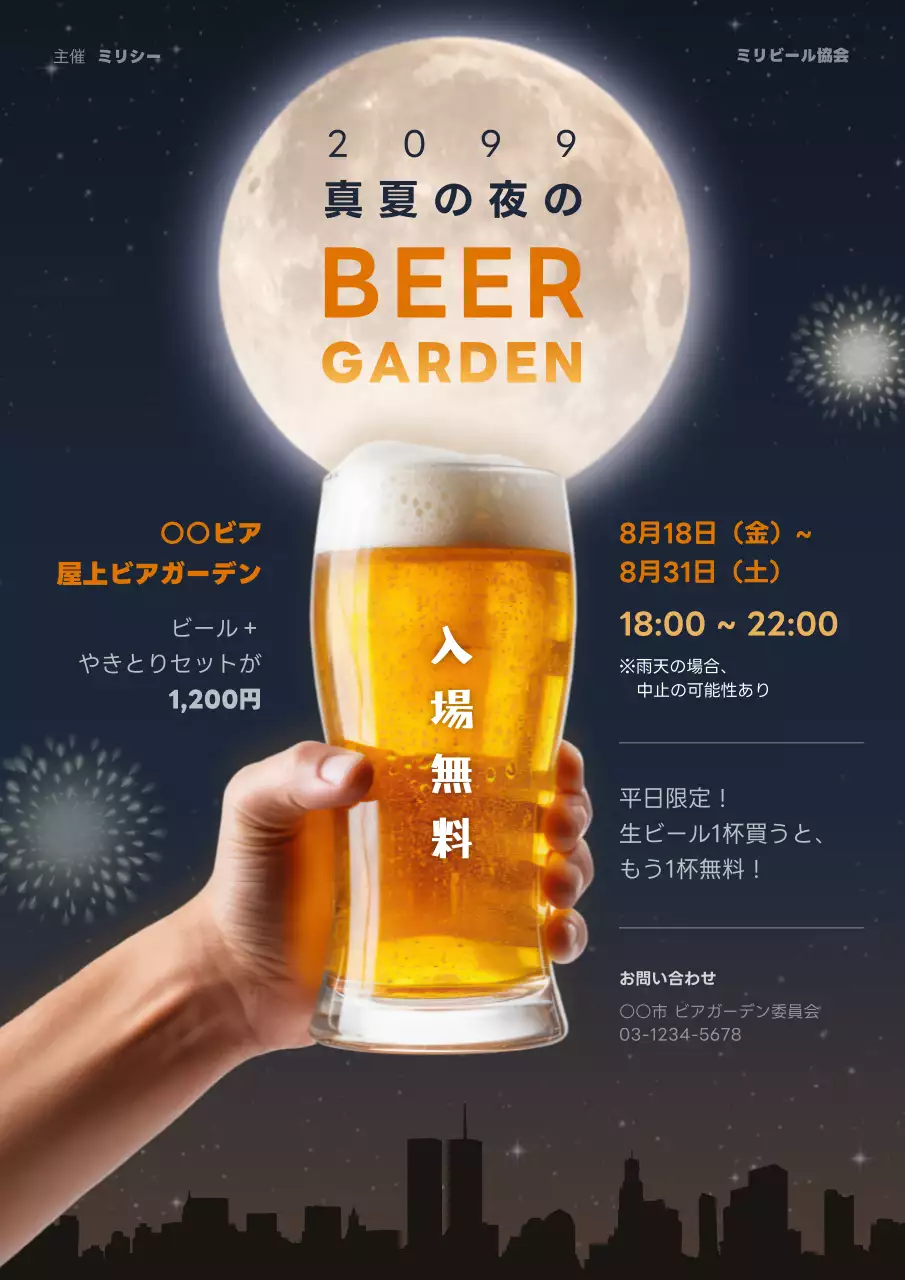 黒 ポップ ビール ポスター