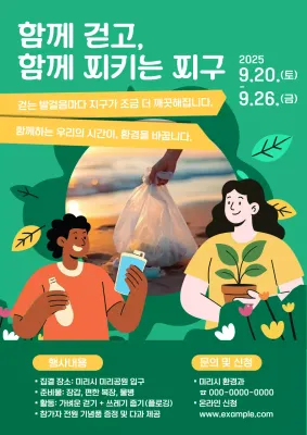 연두 아기자기한 환경 캠페인 홍보