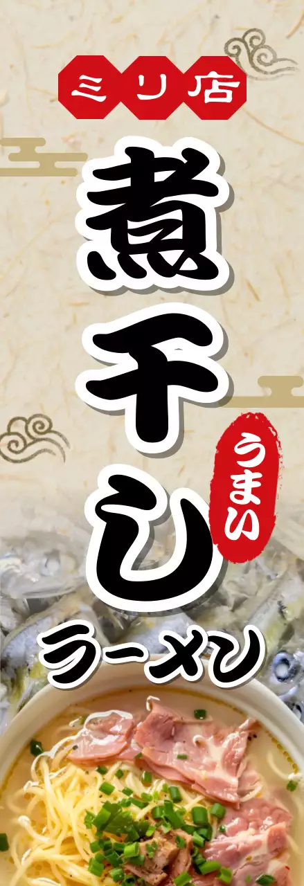 ベージュ 伝統的 ラーメン ポスター キッチンカーメニュー