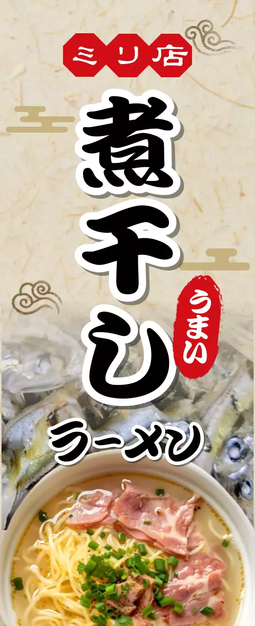 ベージュ レトロ ラーメン ポスター キッチンカーメニュー