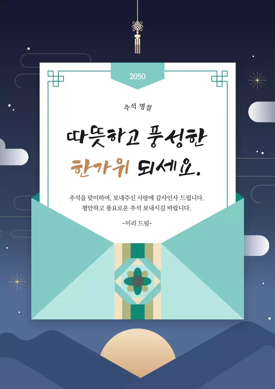 남색 전통 추석 인사