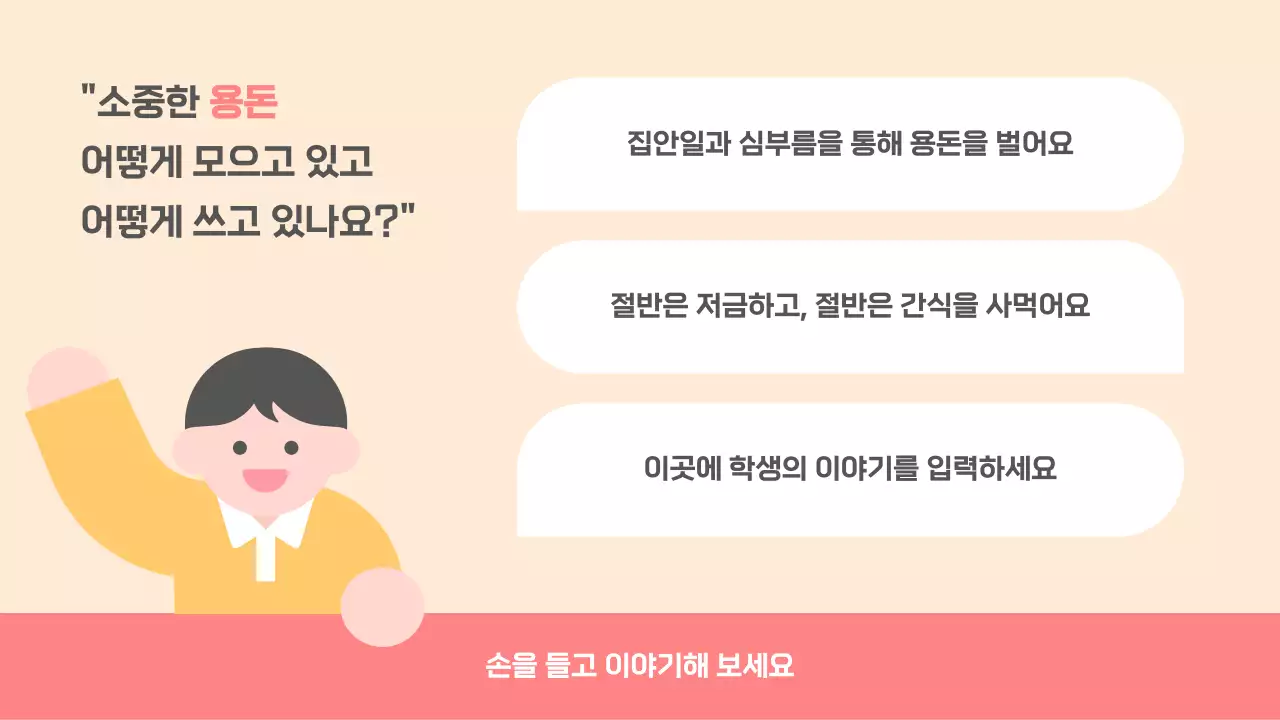 핑크 아기자기한 경제 교육 자료