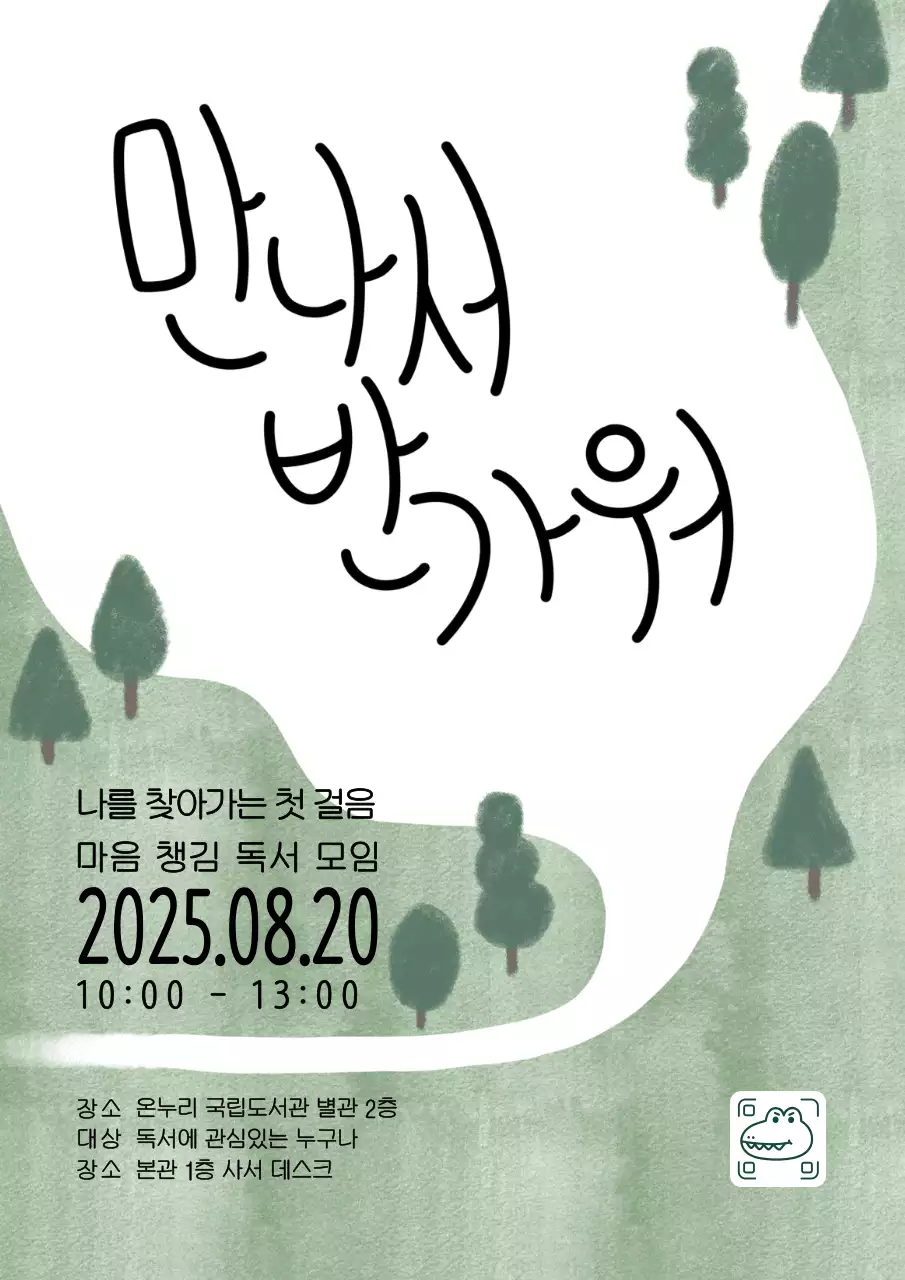 초록색의 아늑한 심플 독서 모임 홍보