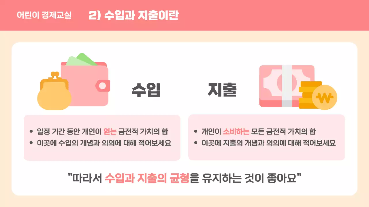 핑크 아기자기한 경제 교육 자료