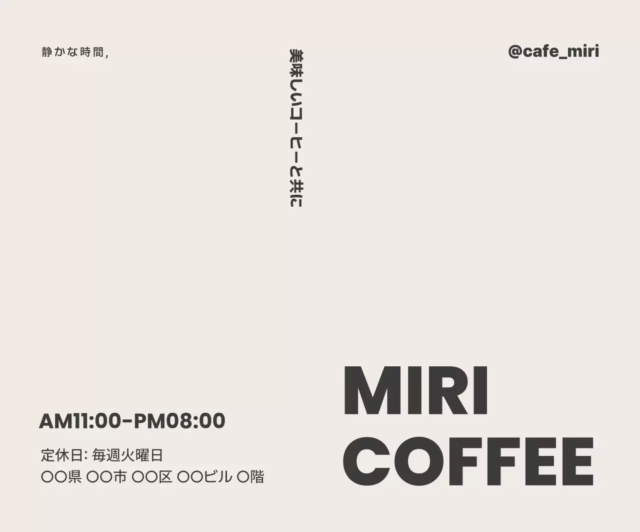 ベージュ シンプル カフェ 営業時間 カフェ