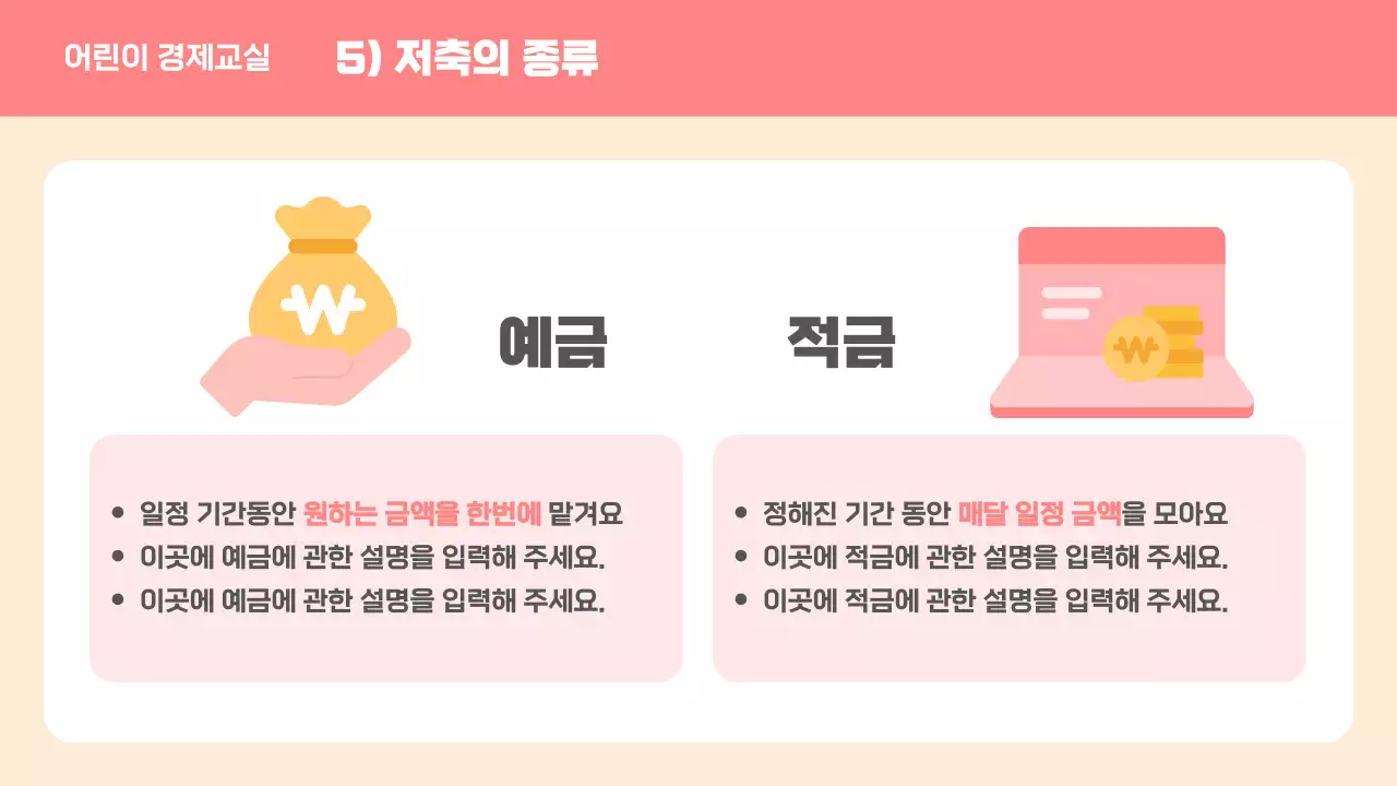 핑크 아기자기한 경제 교육 자료