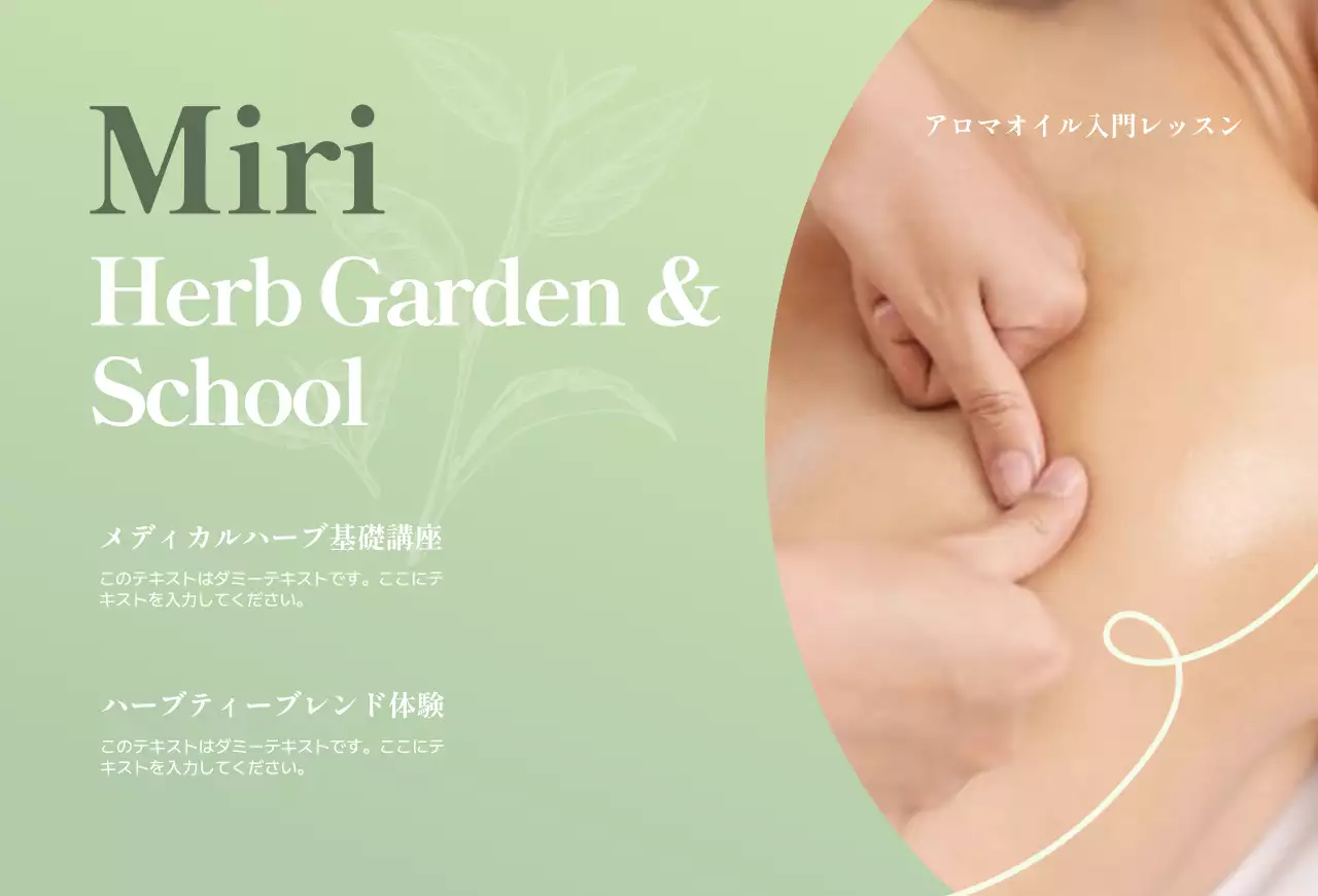 緑 オーガニック アロマ ポスター 教室紹介ナチュラル