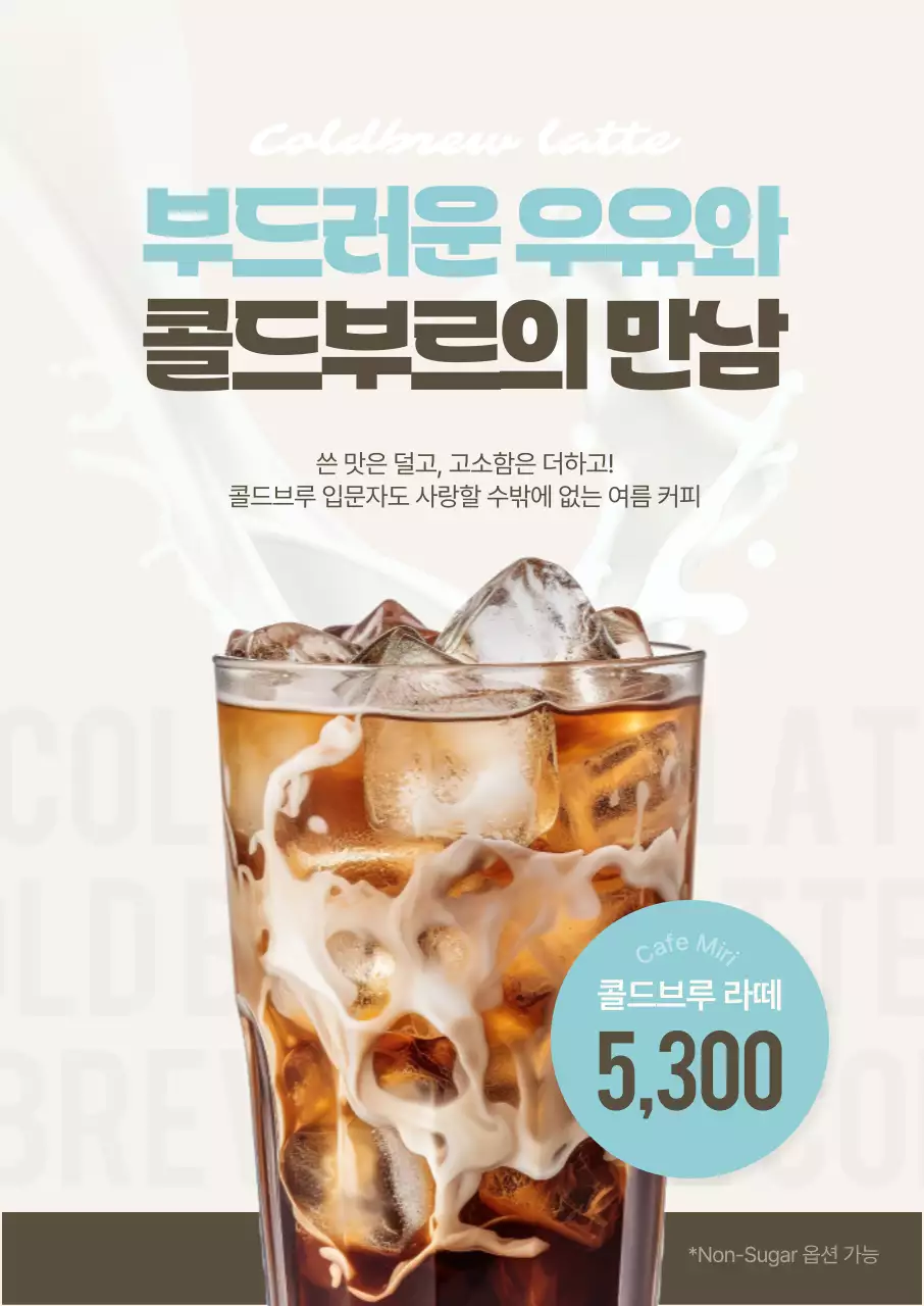 민트 모던 커피 광고