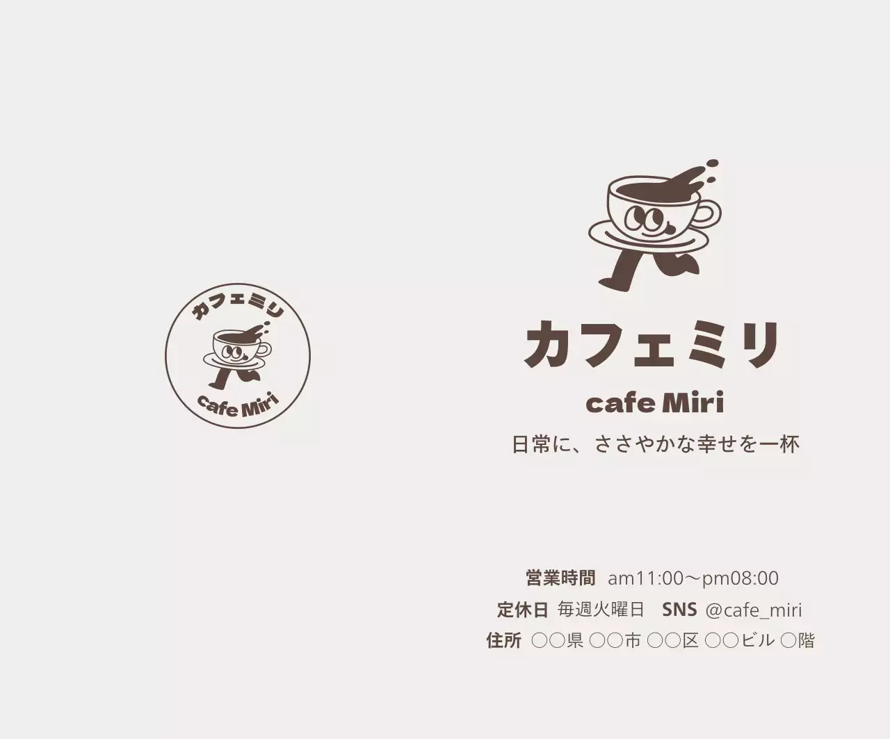 茶色 シンプル カフェ 営業時間 カフェ
