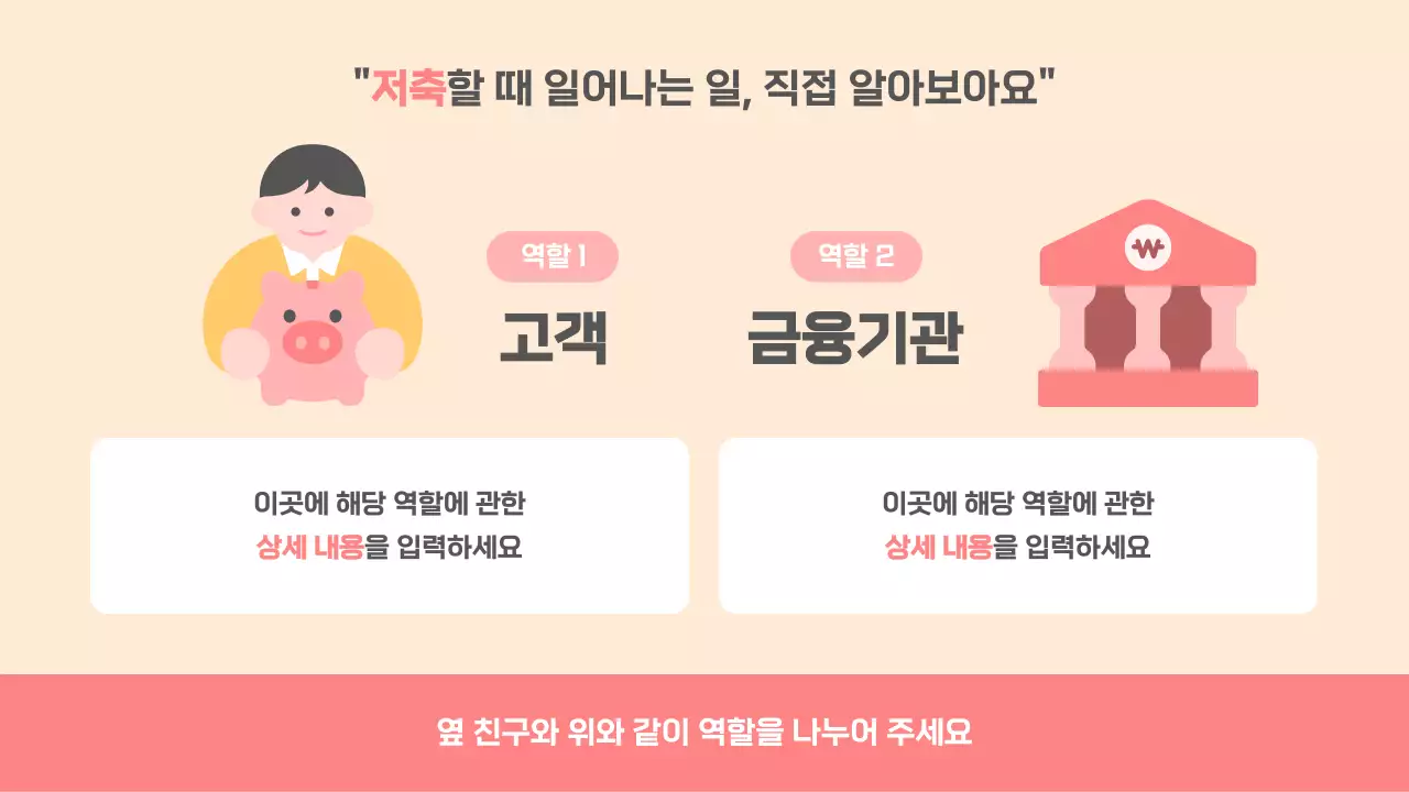 핑크 아기자기한 경제 교육 자료
