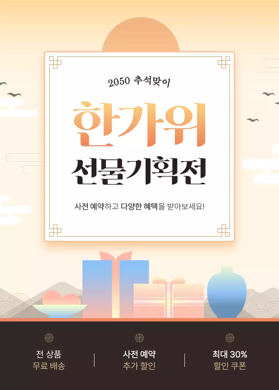 주황 전통 추석 기획전